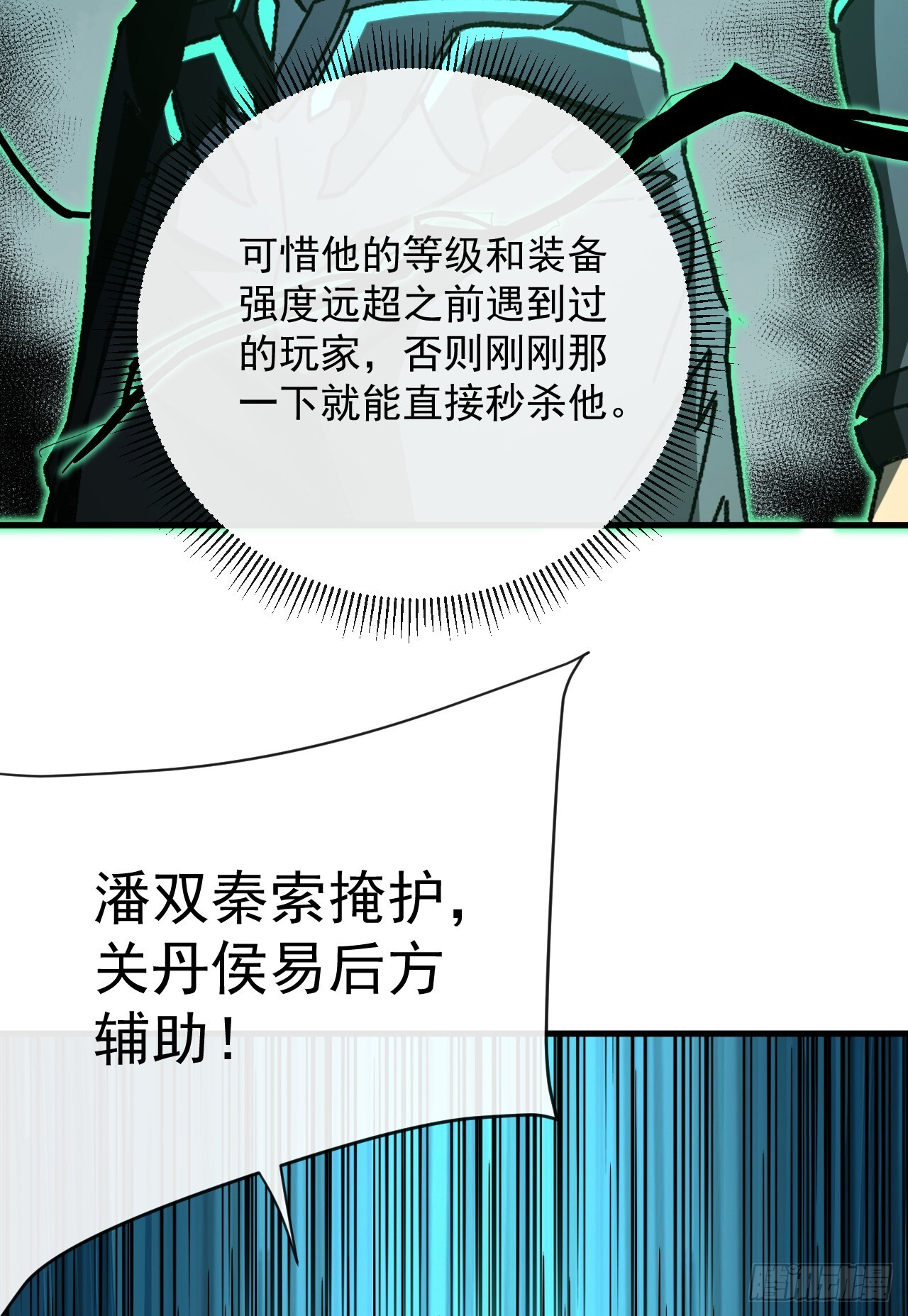 第47话 这次踢到铁板了！ 第32页
