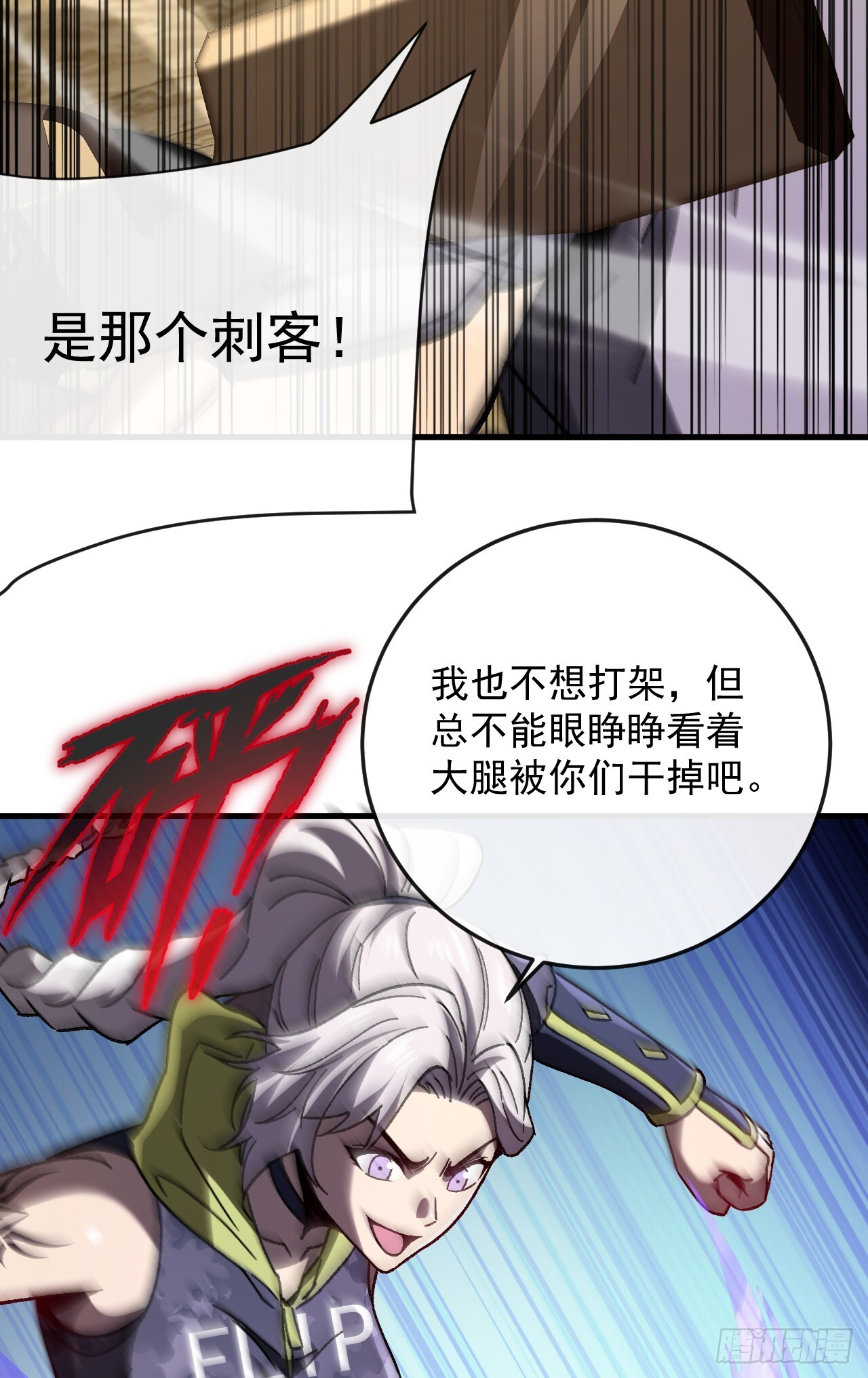 第47话 这次踢到铁板了！ 第48页