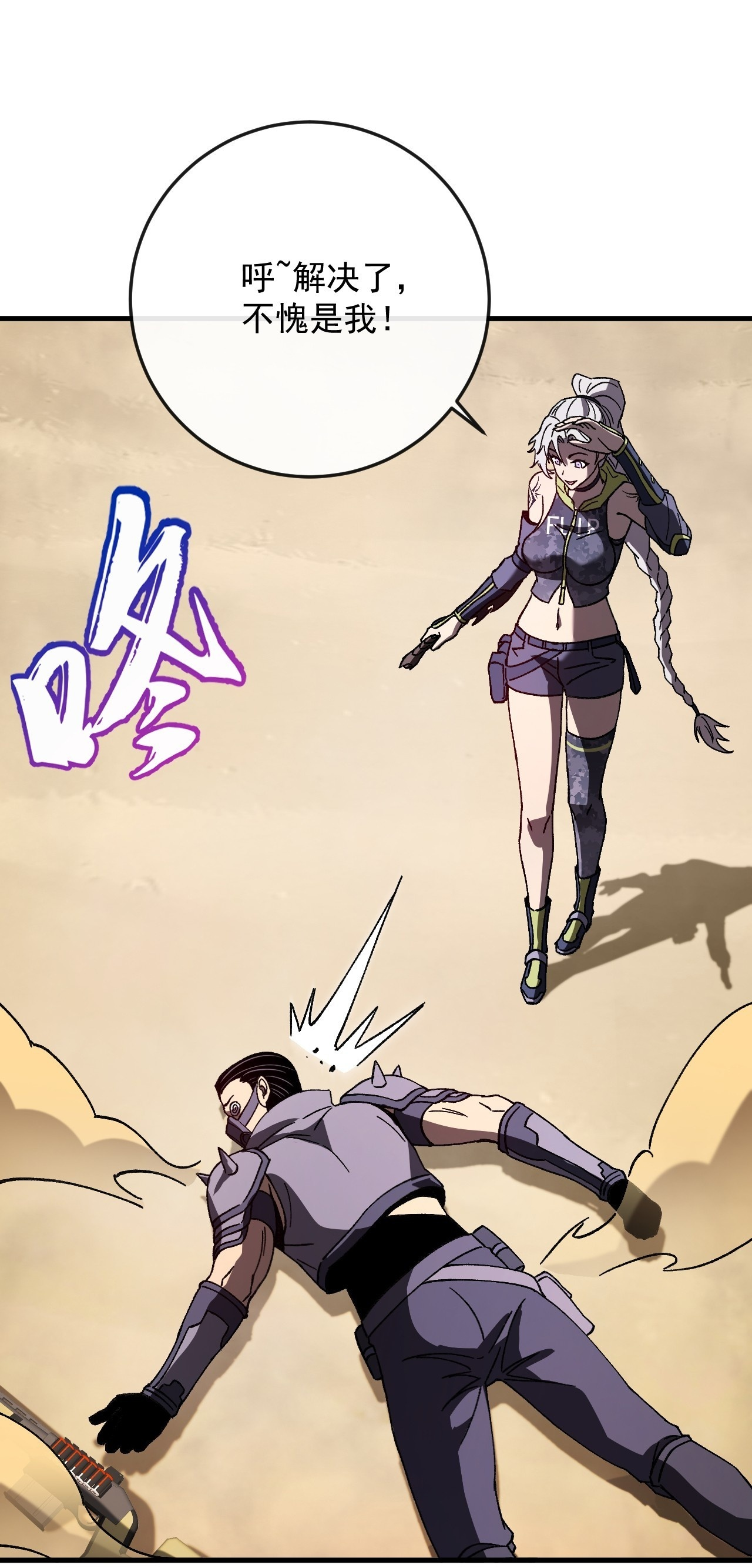 第47话 这次踢到铁板了！ 第50页