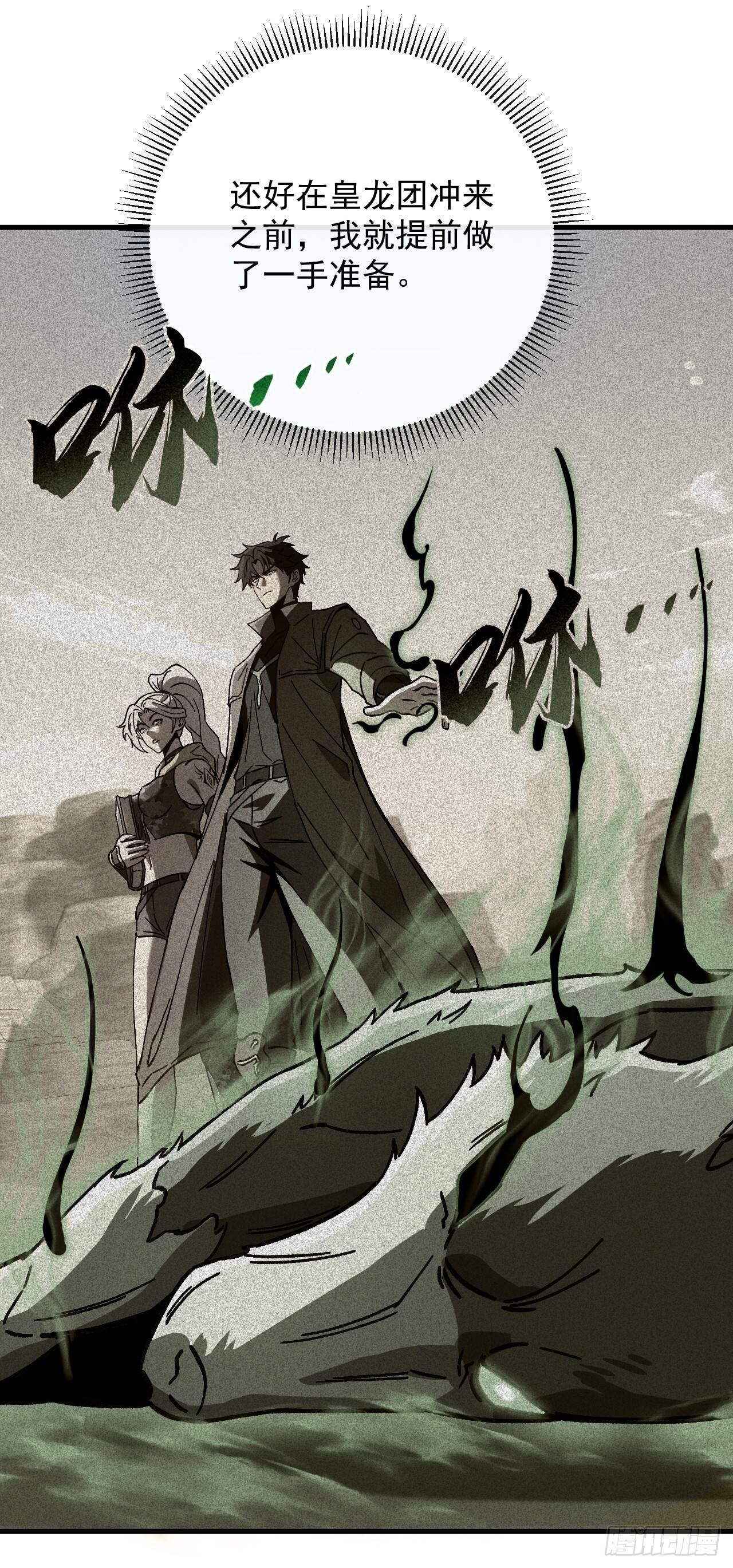 第47话 这次踢到铁板了！ 第62页