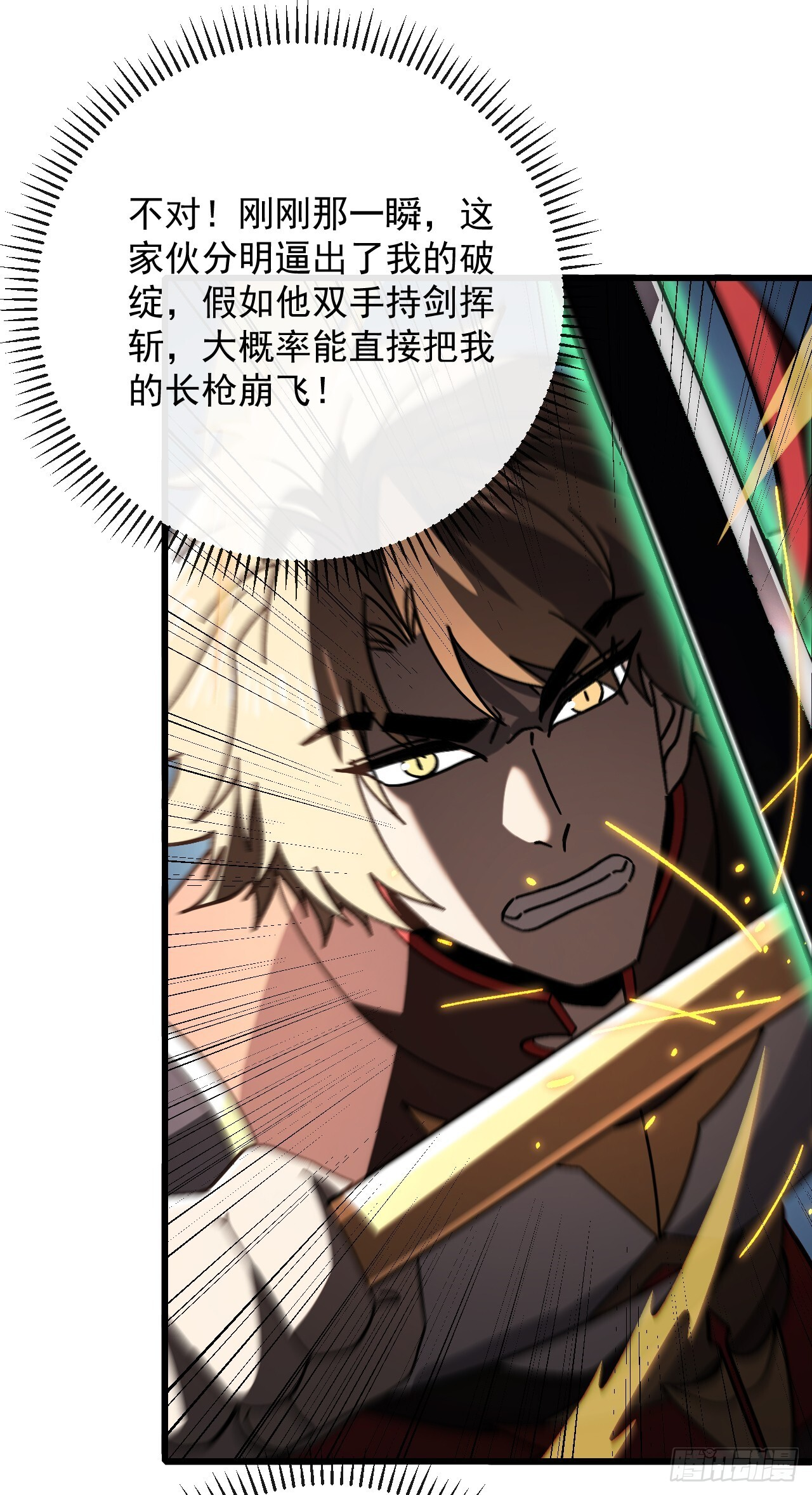第48话 又挂掉一个 第53页