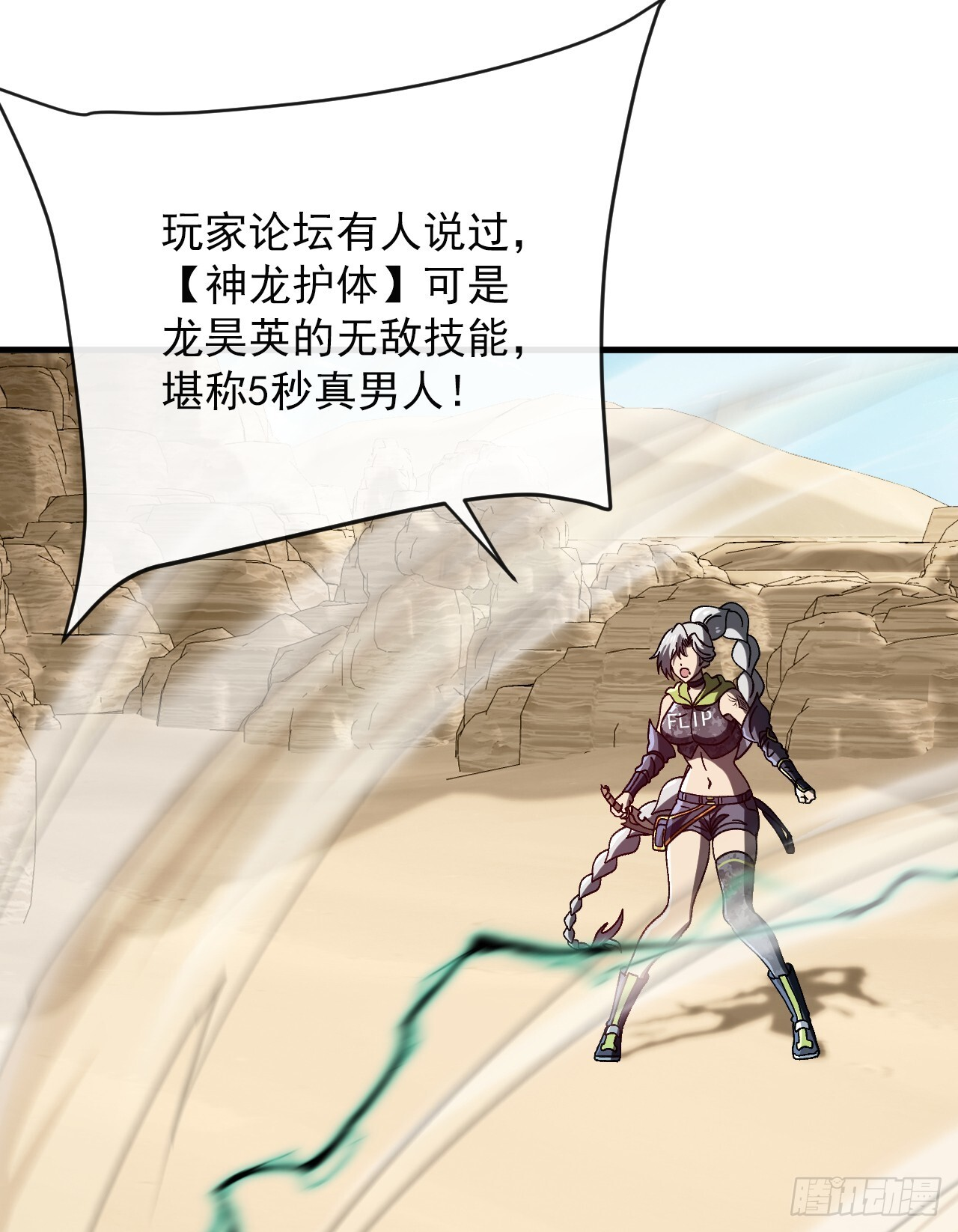 第49话 你会死在我手上！ 第24页
