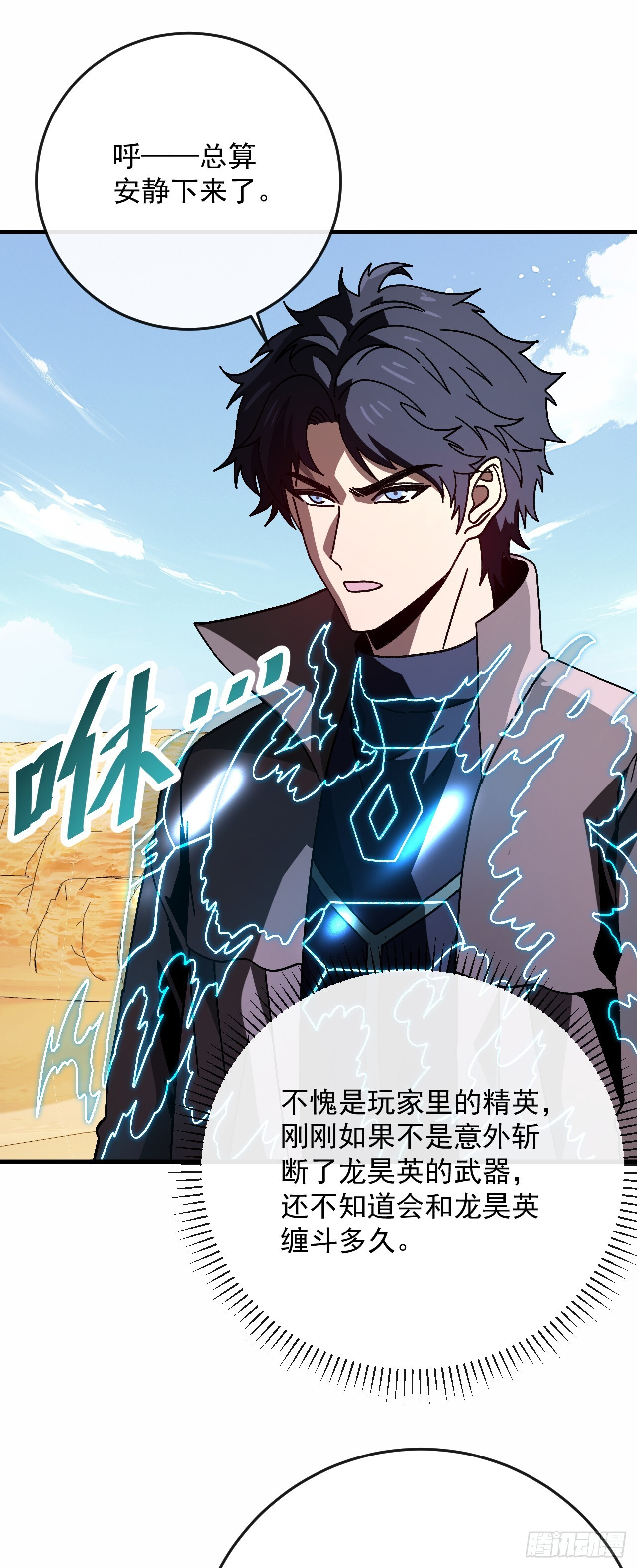 第49话 你会死在我手上！ 第53页