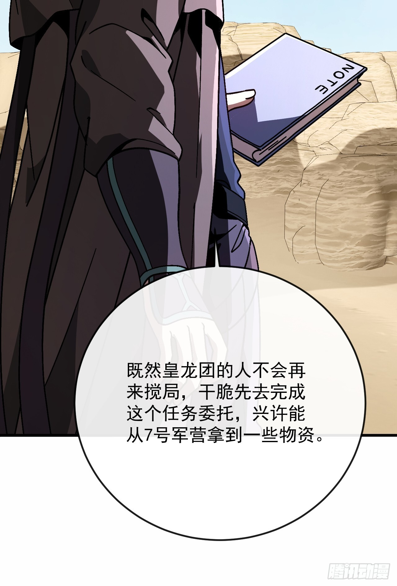 第49话 你会死在我手上！ 第59页