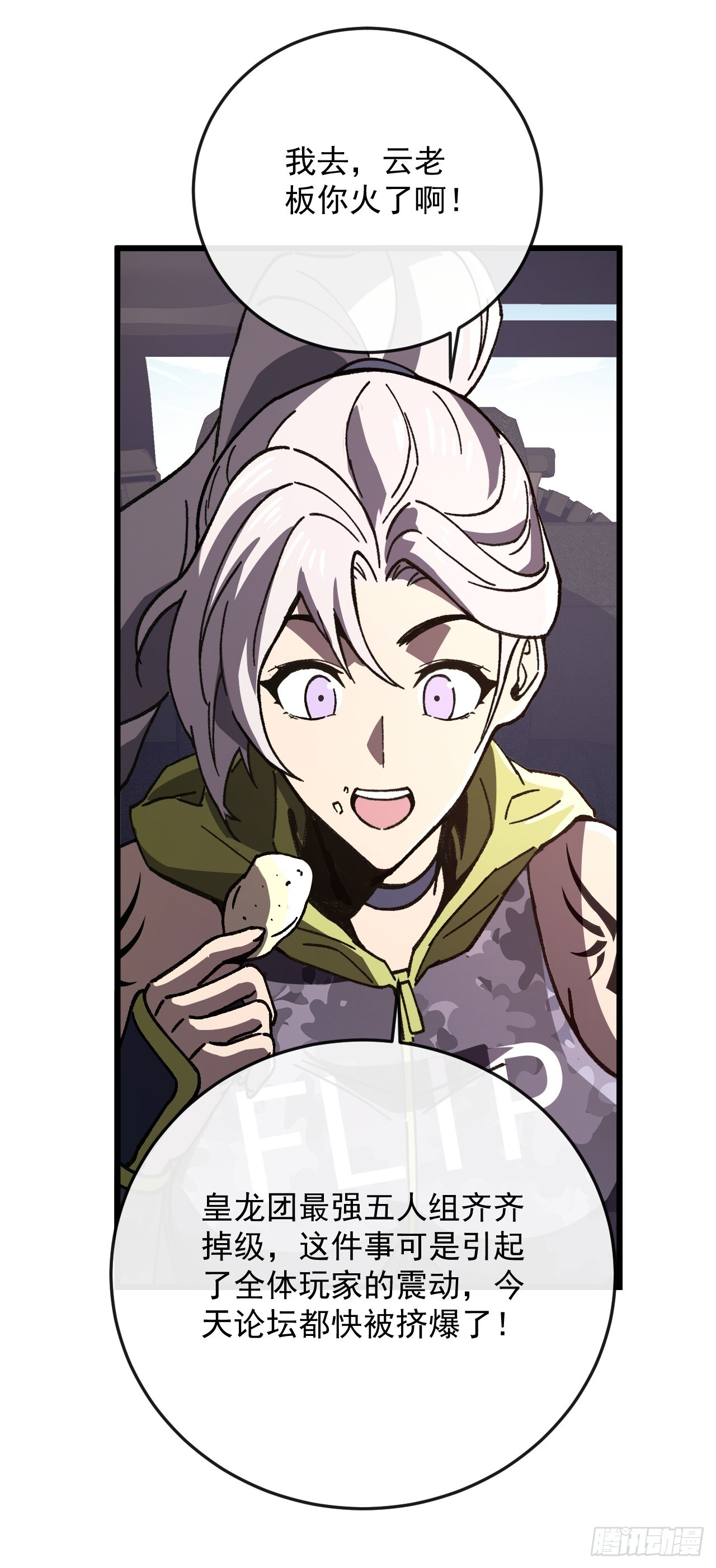 第50话 就怕你无福消受 第5页
