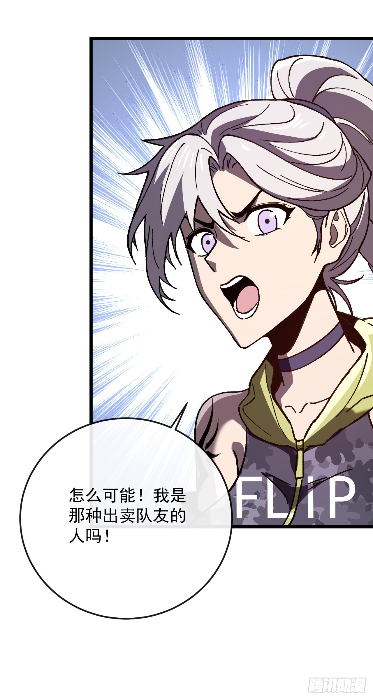 第50话 就怕你无福消受 第8页
