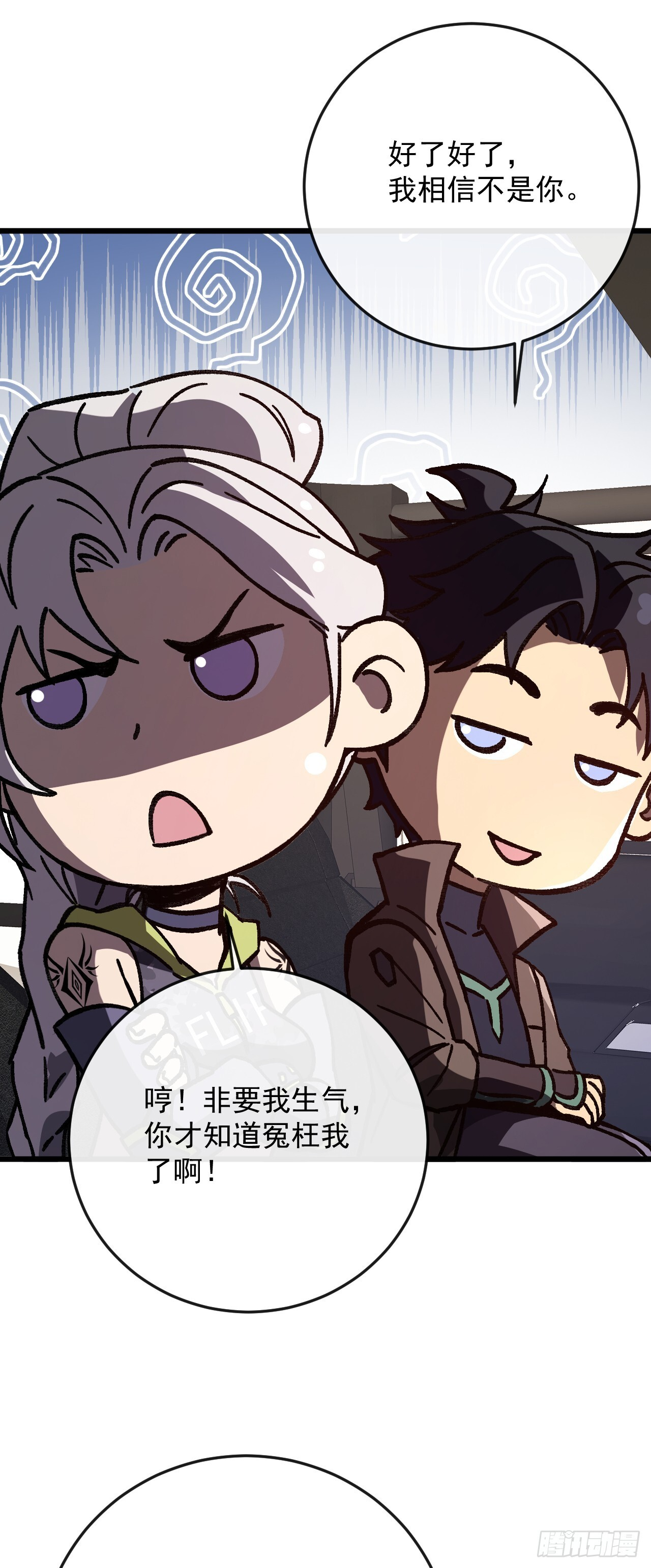第50话 就怕你无福消受 第9页