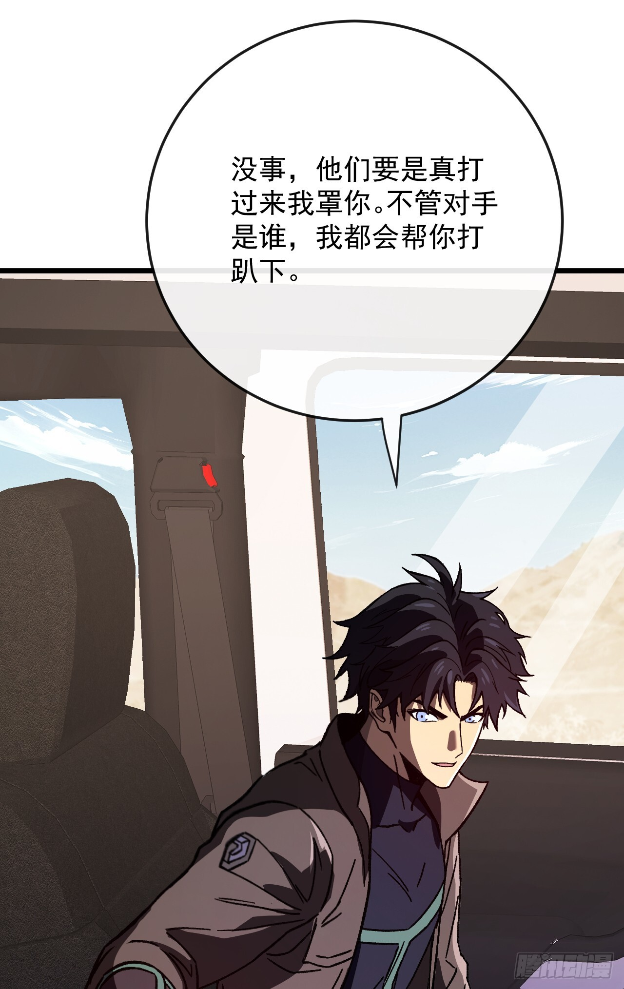 第50话 就怕你无福消受 第14页