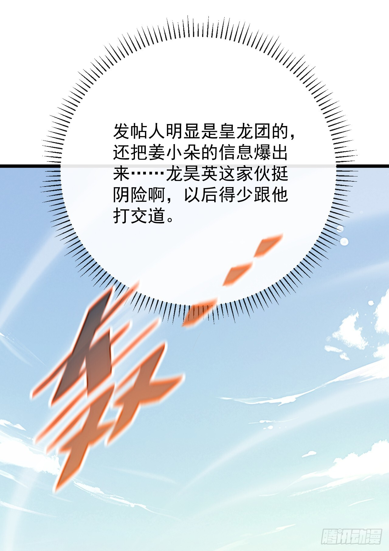 第50话 就怕你无福消受 第21页