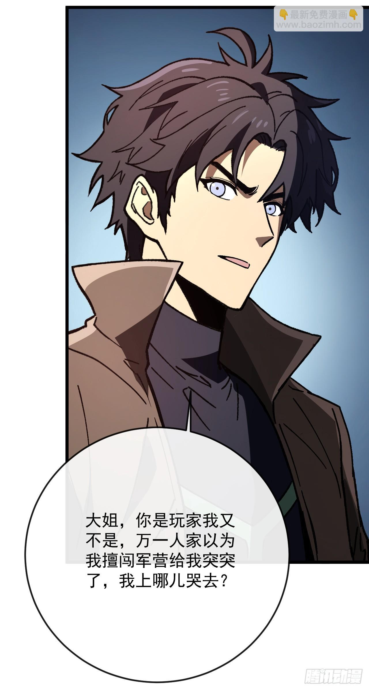 第50话 就怕你无福消受 第31页