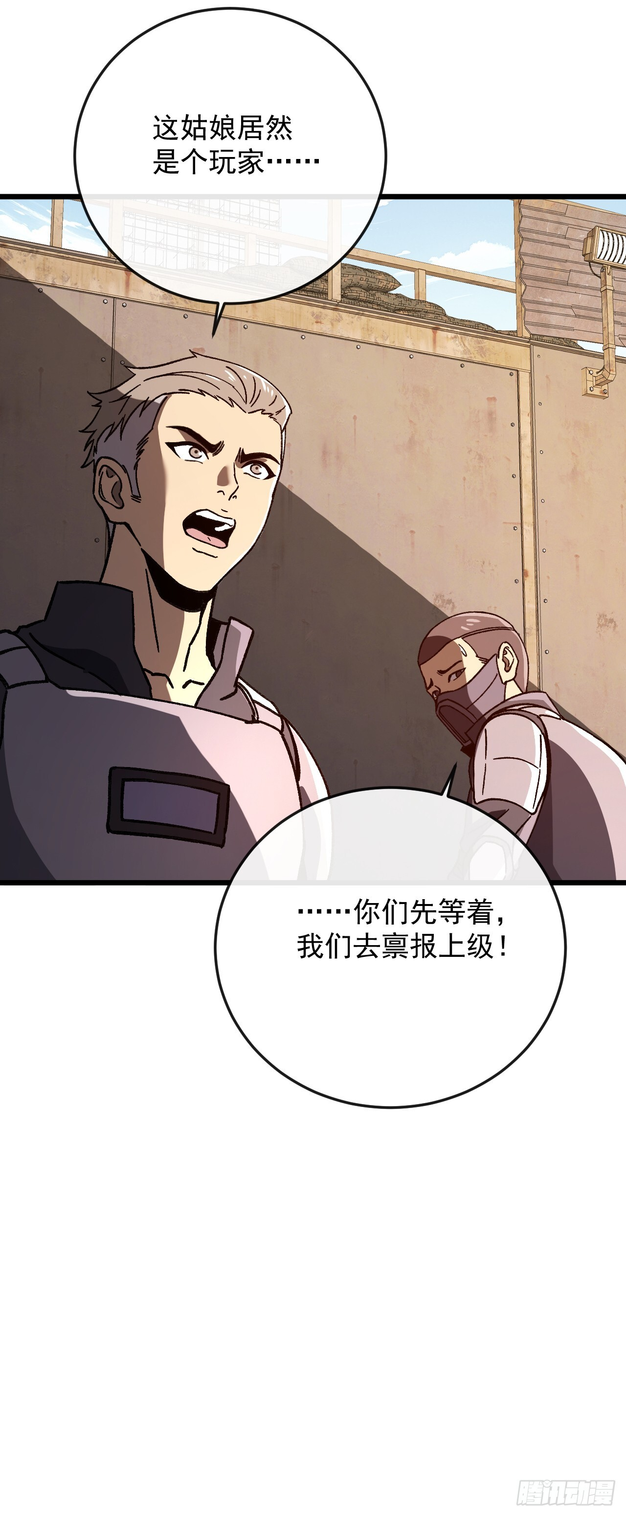 第50话 就怕你无福消受 第32页