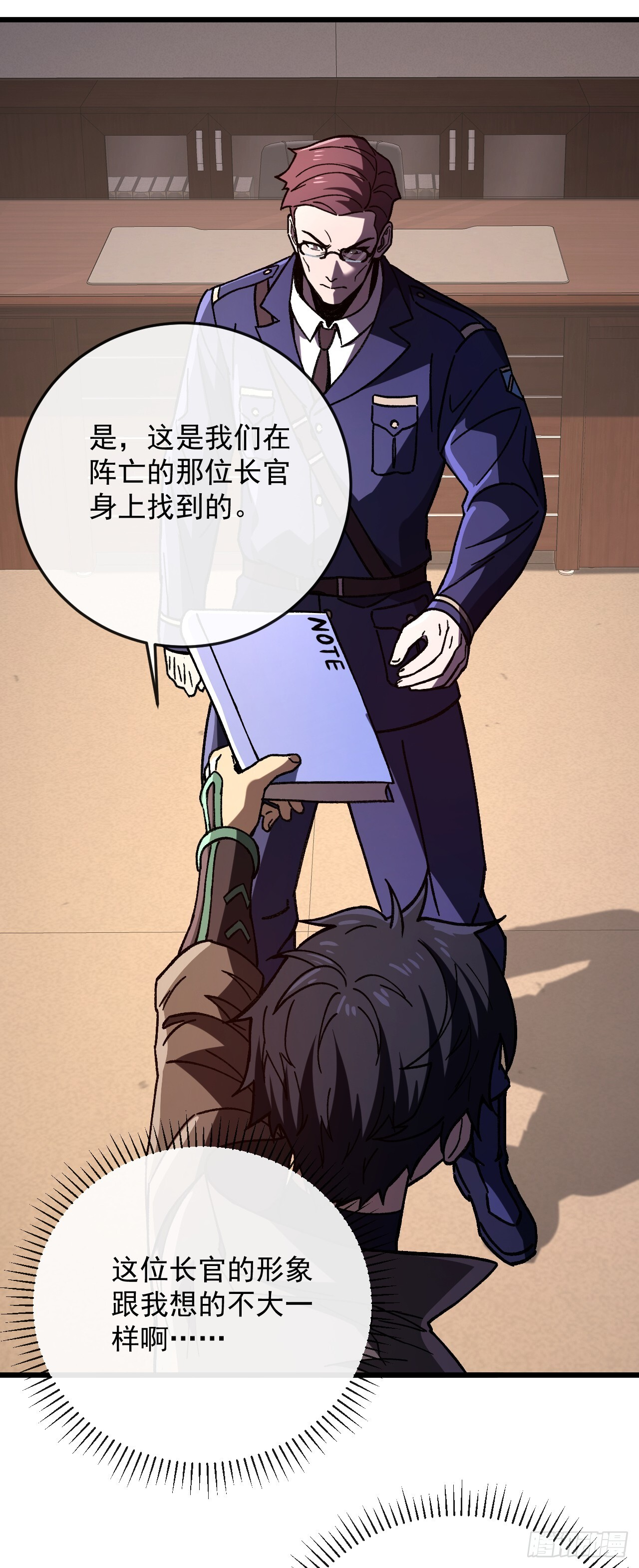 第50话 就怕你无福消受 第37页