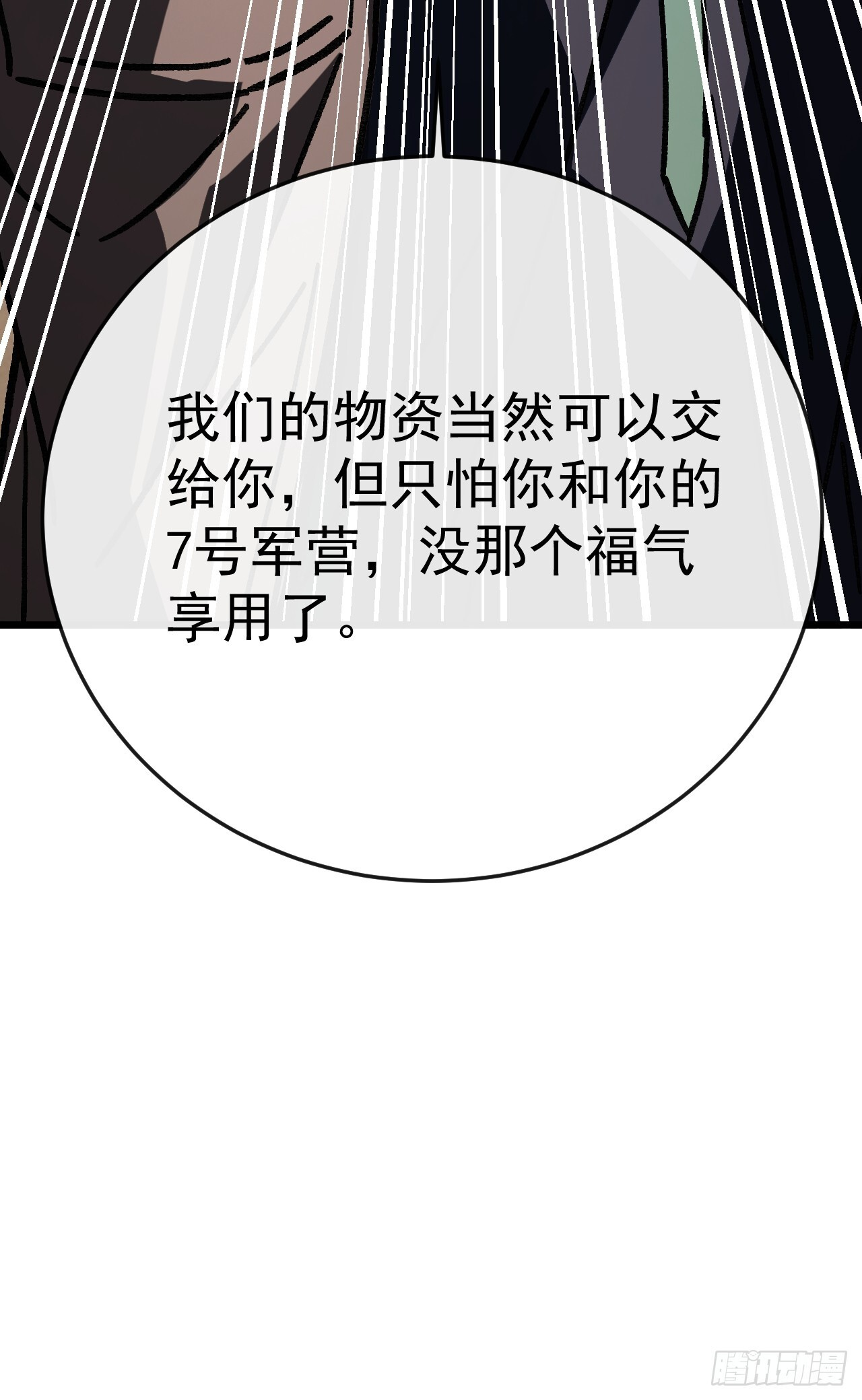第50话 就怕你无福消受 第57页