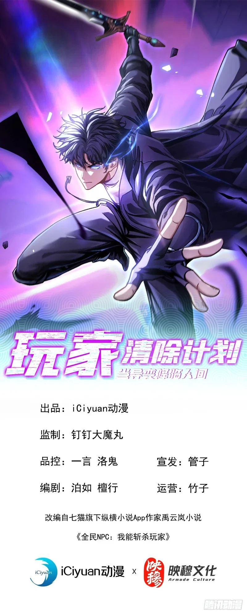 第55话 给他们找点乐子 第1页