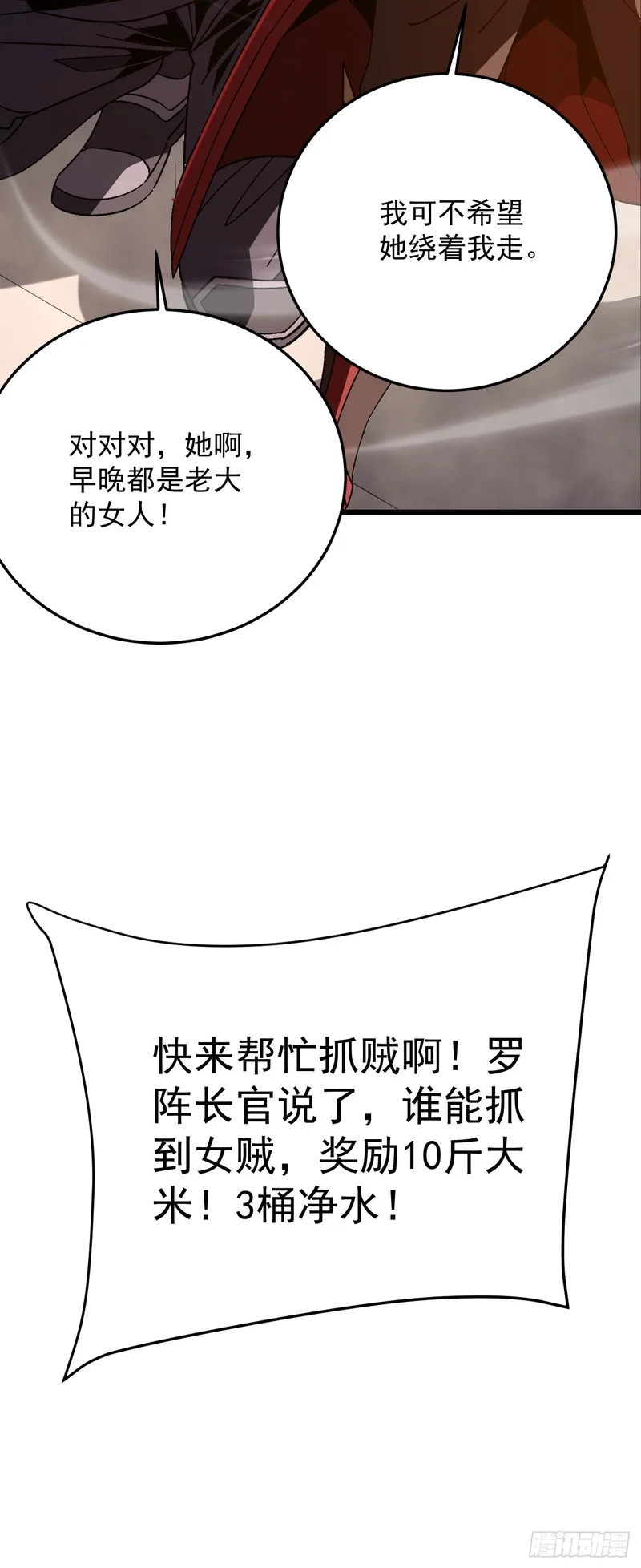 第55话 给他们找点乐子 第3页