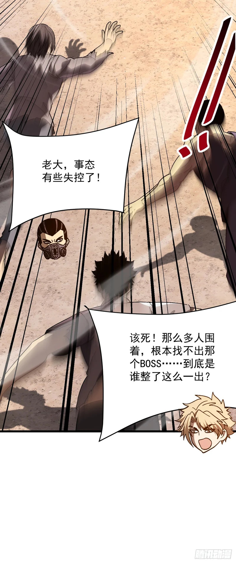 第55话 给他们找点乐子 第8页