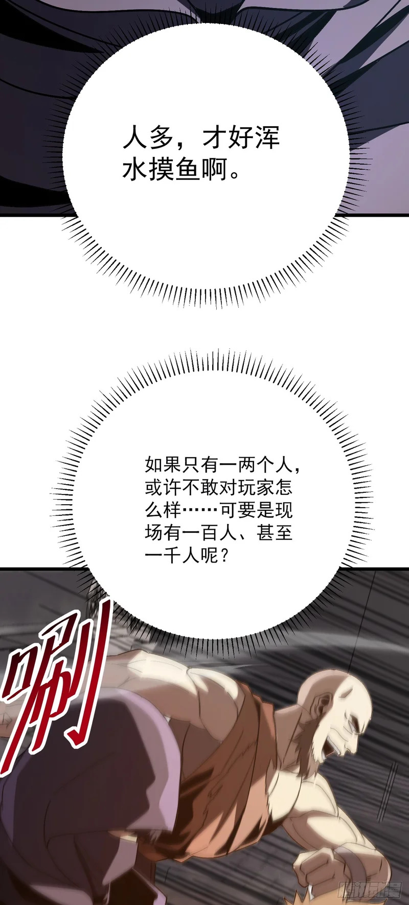 第55话 给他们找点乐子 第11页