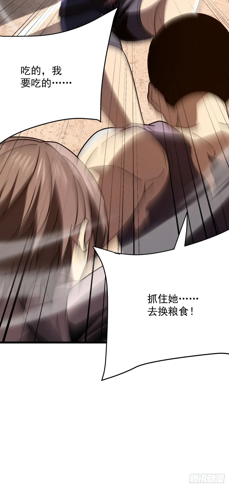 第55话 给他们找点乐子 第14页