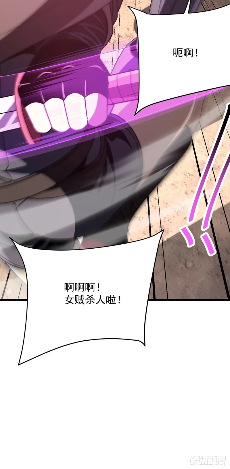 第55话 给他们找点乐子 第16页