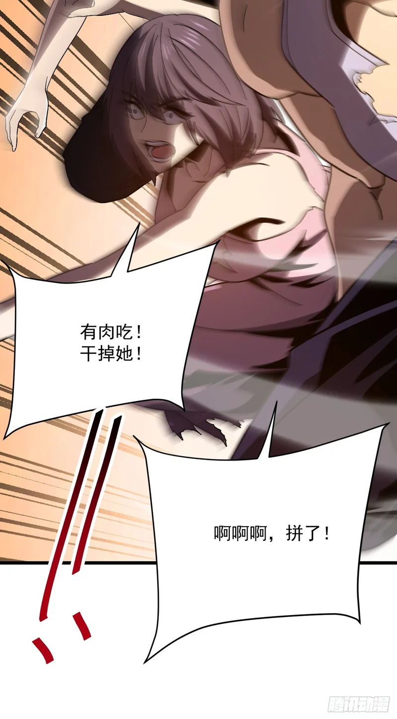 第55话 给他们找点乐子 第19页