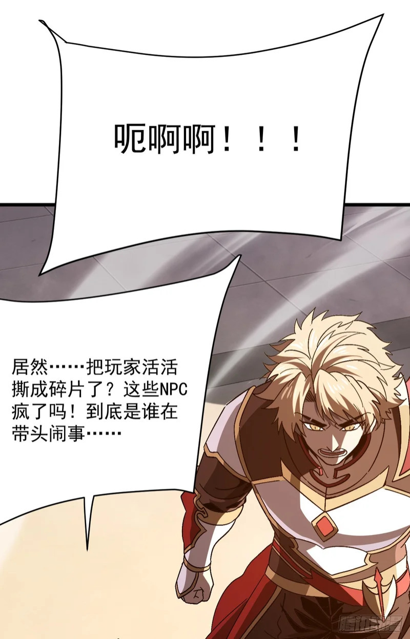 第55话 给他们找点乐子 第28页