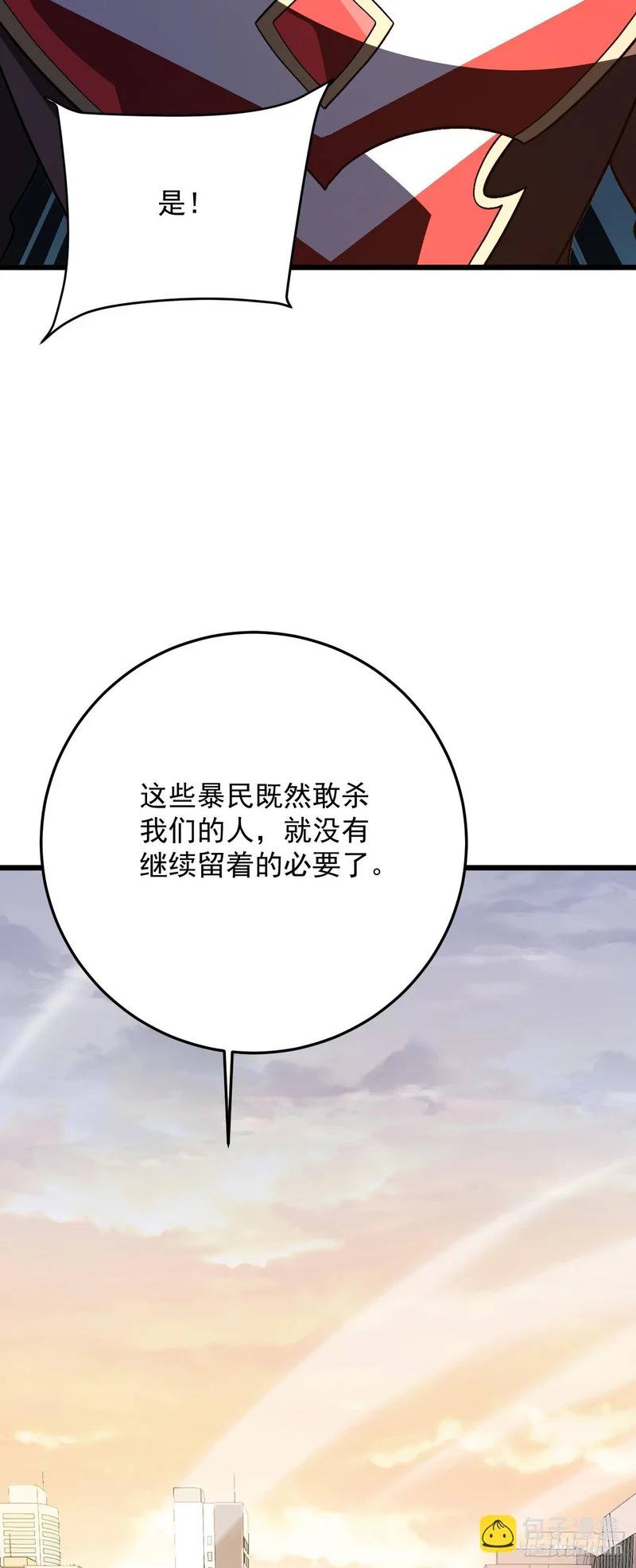 第55话 给他们找点乐子 第33页