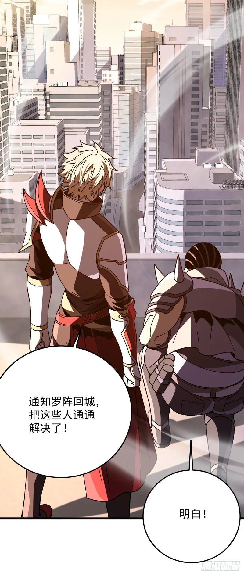 第55话 给他们找点乐子 第34页
