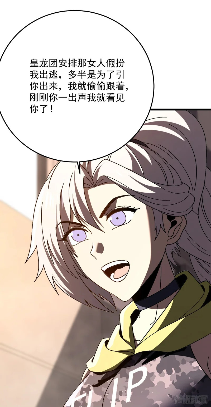 第55话 给他们找点乐子 第43页