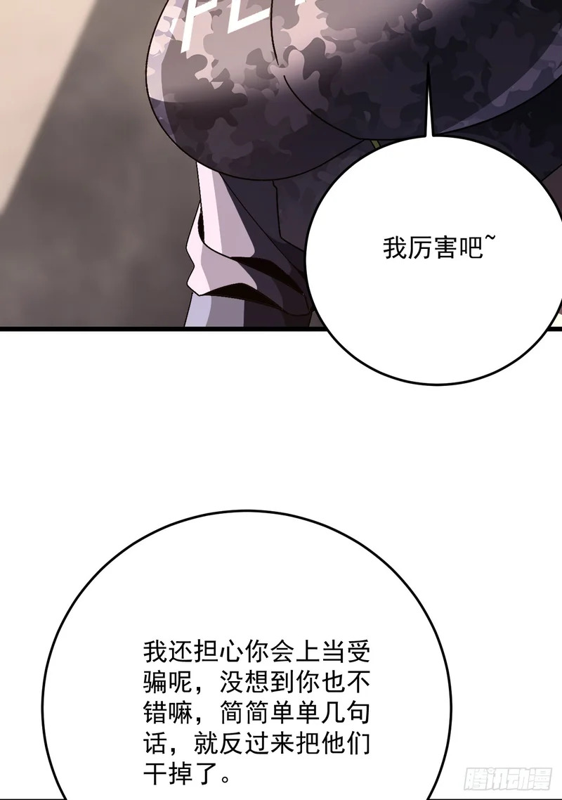 第55话 给他们找点乐子 第44页