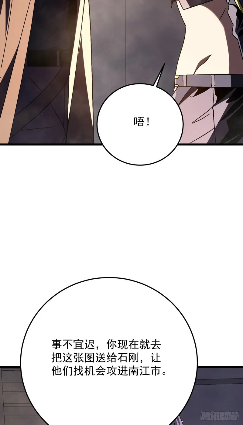 第55话 给他们找点乐子 第54页