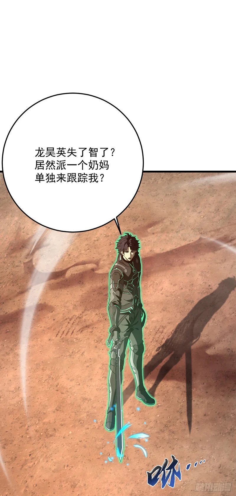 第58话 皇龙团全员必死！ 第11页