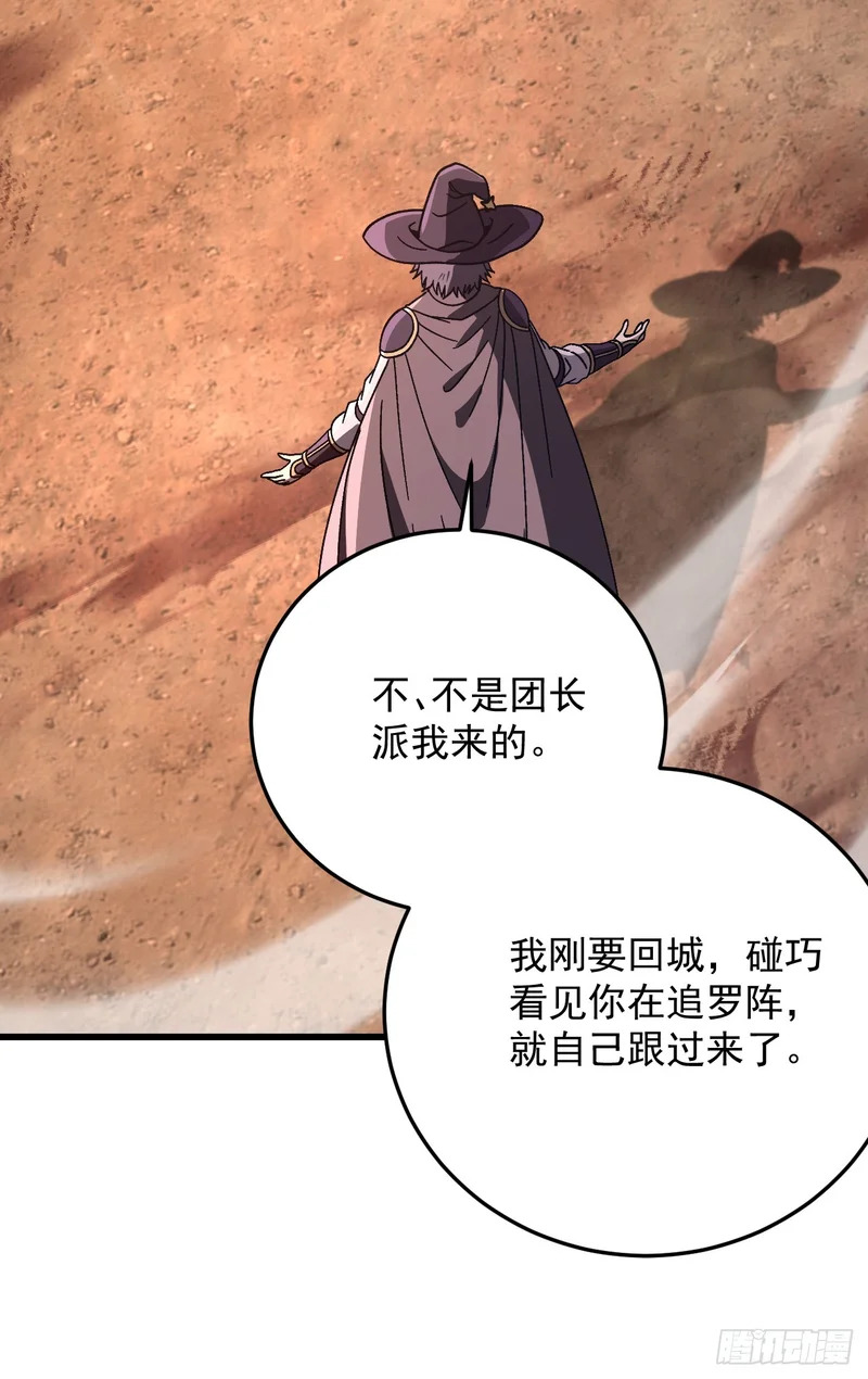 第58话 皇龙团全员必死！ 第12页