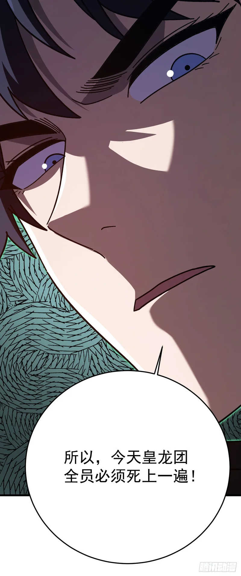 第58话 皇龙团全员必死！ 第36页