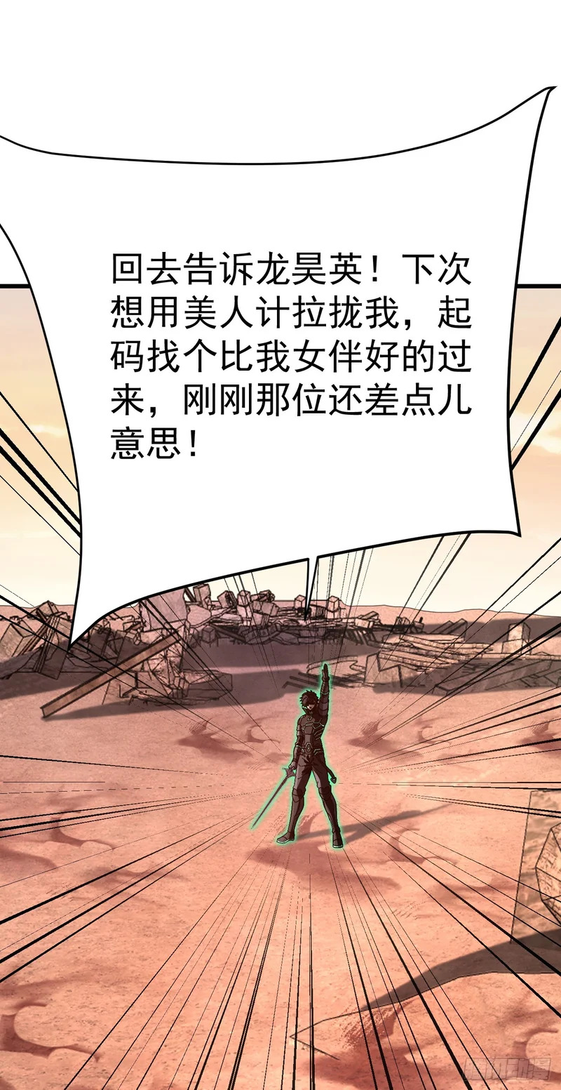 第58话 皇龙团全员必死！ 第44页