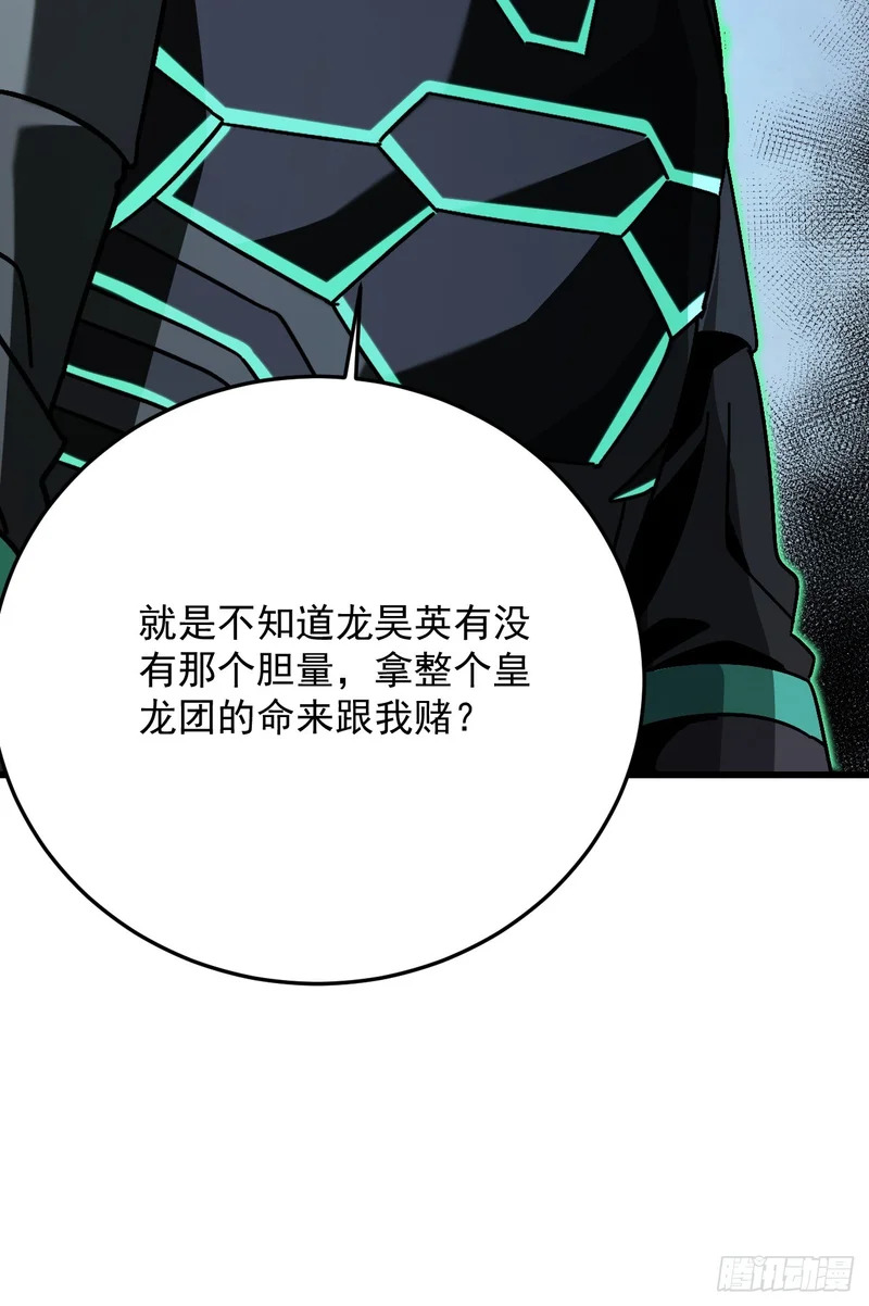 第58话 皇龙团全员必死！ 第55页