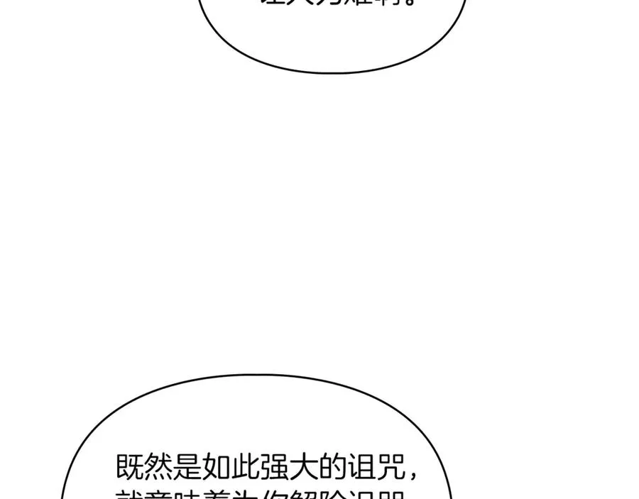 第2话 我可以给你一切 第75页