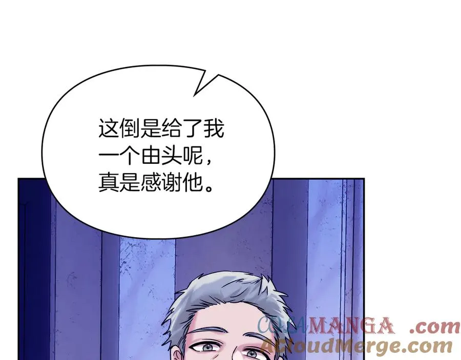 第2话 我可以给你一切 第121页