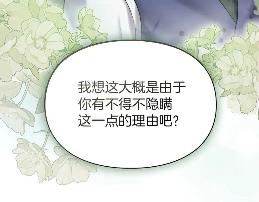 第4话 我想亲眼看看她 第103页