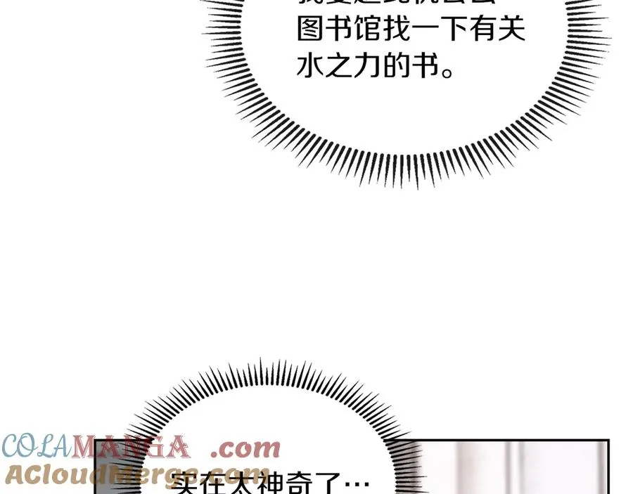 第4话 我想亲眼看看她 第121页