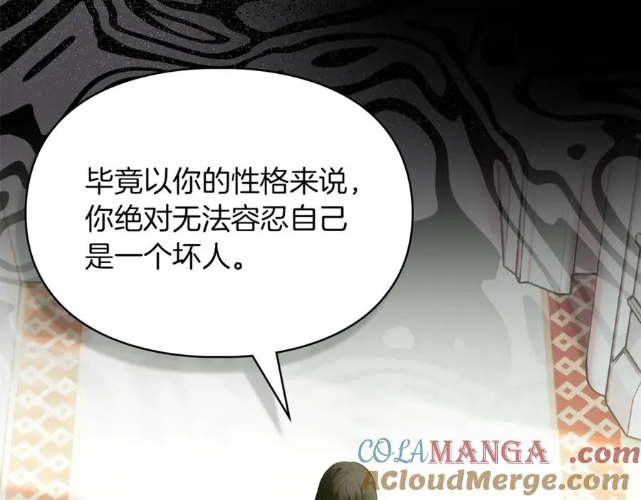 第5话 继续做你的乖孩子吧 第57页