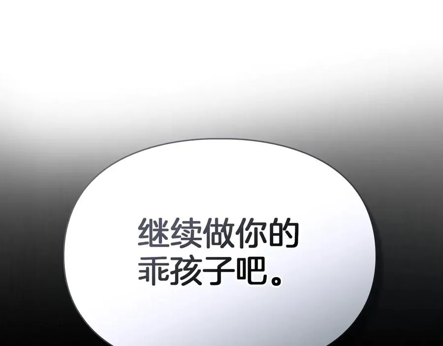 第5话 继续做你的乖孩子吧 第71页
