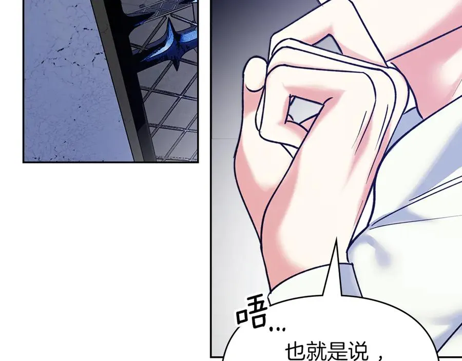 第5话 继续做你的乖孩子吧 第86页