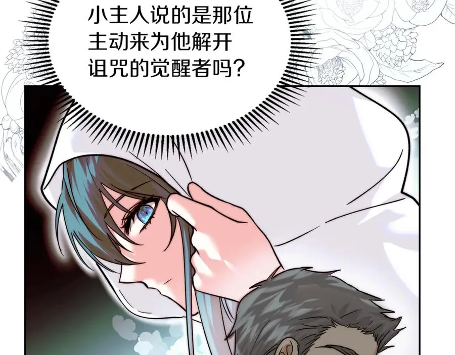 第5话 继续做你的乖孩子吧 第111页