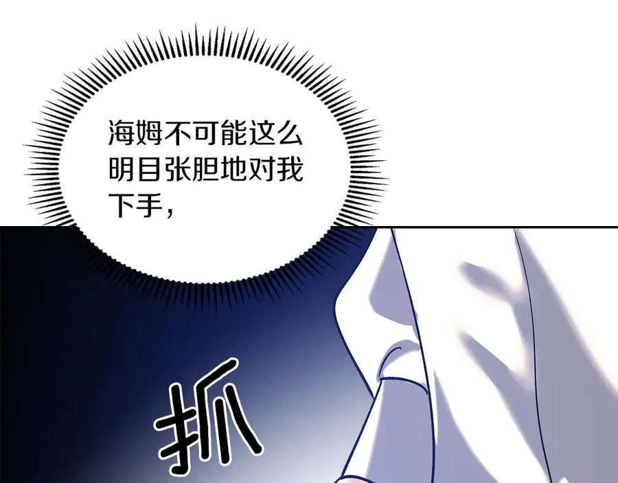 第5话 继续做你的乖孩子吧 第134页