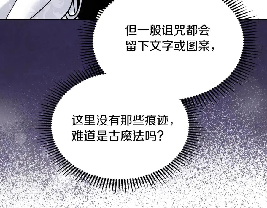 第6话 诅咒解除 第31页