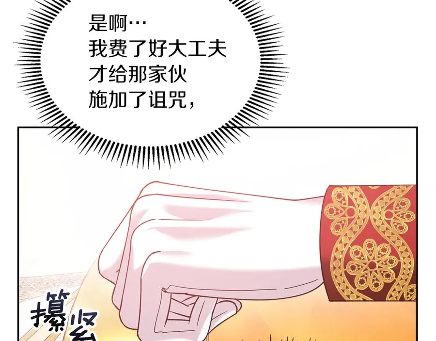 第6话 诅咒解除 第79页
