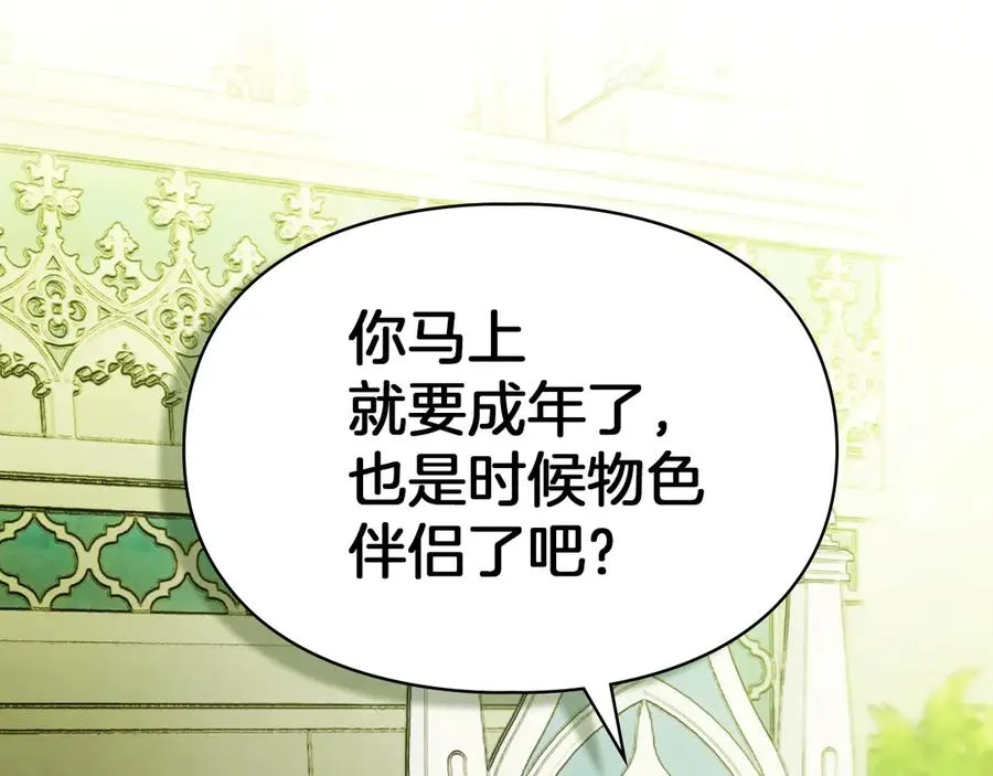 第6话 诅咒解除 第118页
