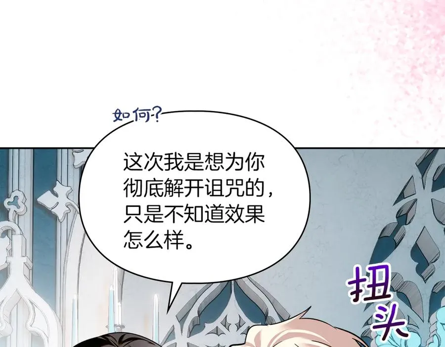 第7话 脱离家族计划 第8页