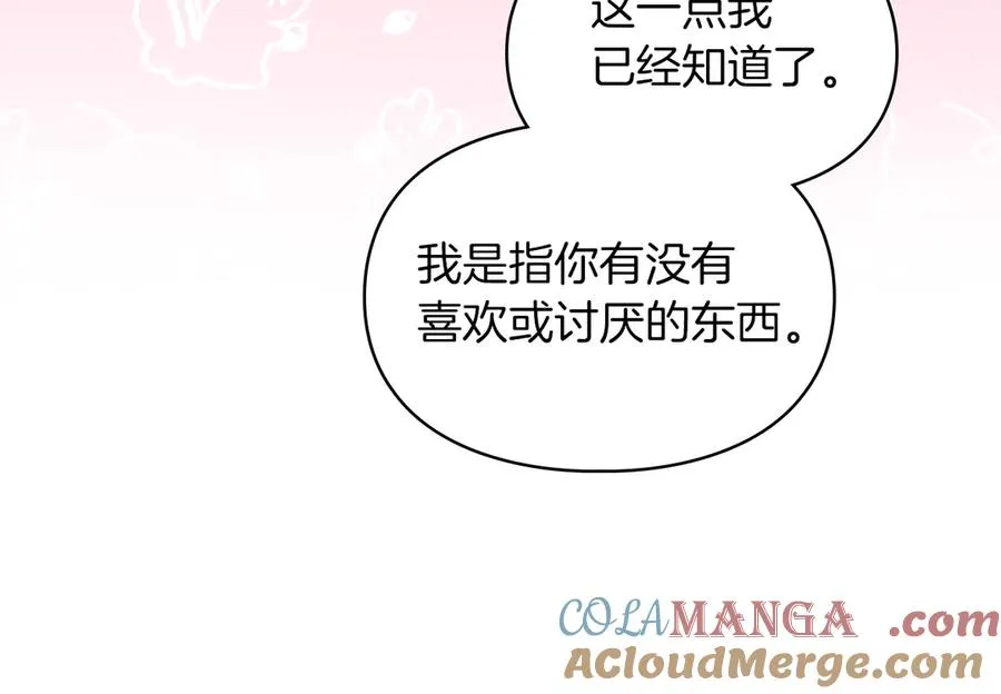 第7话 脱离家族计划 第85页