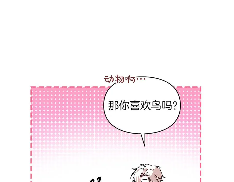 第7话 脱离家族计划 第88页
